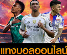 สูตรแทงบอลลีกตะวันออกกลาง ufabet เคล็ดลับทำเงินที่นักเดิมพันไม่ควรพลาด